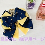 湯豆腐(紫。)様専用ページ♡