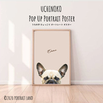 うちの子 ひょっこり  ポスター ポートレート 似顔絵 (犬 猫 ペット肖像画 フォトアートポスター) シンプル ピンク