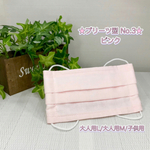 見た目も 肌触りも 涼しげな サラサラ プリーツ型 布マスク ♡ パステルカラー ピンク 無地