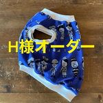 H様オーダー　フレブル服　Lサイズ