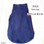 完成品・訳有りTank top Blue ・ハイネック
