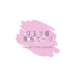 はるり様･専用ページ✿円形オリジナルオーダースタンプ【4cm】