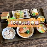 1958yk様専用ページ