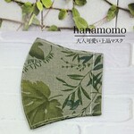 大人可愛い上品マスク  立体マスク　大人用　おしゃれマスク