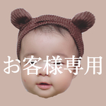 U.M様専用ページ