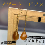 ⭐️送料無料⭐️雫が揺れるアゲートピアス