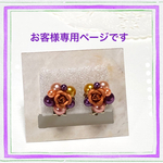 【asm29ash様専用】ハロウィン色のイヤリング