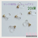 カン付ノンホール樹脂ピアス❤︎20個