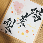 命名書