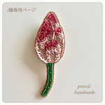 t様専用ページ Lotus