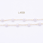 L459  30cm  高品質ハンドメードチェーン パール 丸玉 3mm ゴールド/ホワイト 3×【10cm】