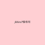 　専用