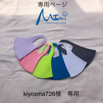Kiyosma726様　専用