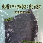 手作りマスク　大きめ大人用