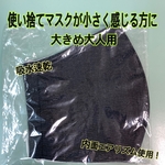 手作りマスク　大きめ大人用