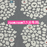 zoomzoom7さま専用ページ　ブックカバー B5サイズ