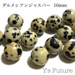 390.    14粒　ダルメシアンジャスパー　10mm