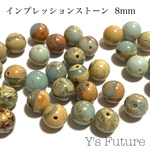 インプレッションストーン  8mm♡6粒セット