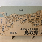 鳥取県パズル平成の大合併前版