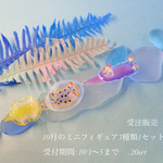 <フィギュア>〜10月のミニウミウシ３体セット〜
