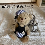 nさまご予約品　マドレーヌくまさん