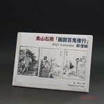 カレンダー　2021年　鳥山石燕「画図百鬼夜行」妖怪絵