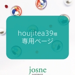 houjitea39様専用ページ