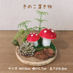 きのこの置き物