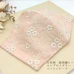 【新作】送料無料✨国産小花柄総刺繍コットンレース×国産ダブルガーゼマスク　大人M  シェルピンク  エンブロイダリー秋冬