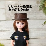 リカちゃんの革ハット