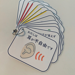 New⭐︎意思疎通カード⭐︎