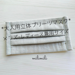 【予約販売◆納期要確認】大人用/立体プリーツ ガーゼマスク/ミルキーミント