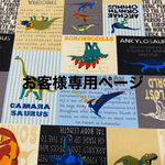 お客様専用ページ