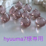 hyuuma7様専用