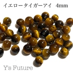 449.   32粒　イエロータイガーアイ　4mm  アウトレットセール