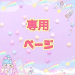 専用ページ。えすこ様　香水瓶