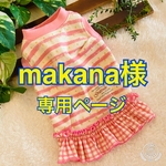 makana様専用☆ピンクボーダー☆ミニスカ☆犬服☆ハンドメイド☆あんころもち  
