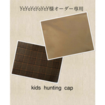 【訳ありお値下げ】YcYoYcYoYcY様　専用ページ　グレンチェックkidsハンチング帽子　size49〜51.5