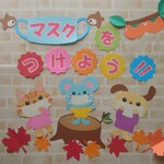 みんながんばろう 「秋マスクをつけよう！」バージョン    