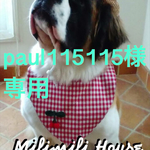 大型犬スタイ