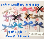 選べるリボンandパール♡Uピンセット