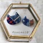 デニムにゃんこ🐾ブローチ② 秋限定作品