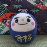 受験生を応援！羊毛青だるまさん(黄色刺繍・合格)