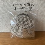 【ミーママさん オーダー品】