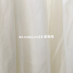 ［ micomico24様専用ページ ］
