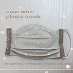 mocha cream puff colorのノーズワイヤー入りプリーツ式マスク