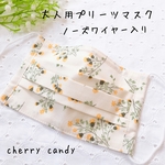 秋色♪快適、ムレない♪大人用プリーツマスク　綿100%  カモミール　アイボリー　デコレクションズ　花柄　北欧　