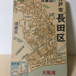 兵庫県神戸市長田区パズル《受注製作》