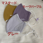 【Sale!ラスト1】秋色のWガーゼ（マスタード）　 ＋　TIOTIO抗ウイルスマスク