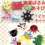 洗濯ばさみあそび12こセット　☆ 知育玩具